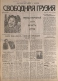 Svobodnaia_Gruzia_1996_N78.pdf.jpg