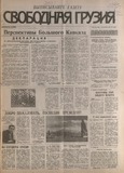 Svobodnaia_Gruzia_1996_N79.pdf.jpg