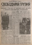 Svobodnaia_Gruzia_1996_N80.pdf.jpg