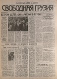 Svobodnaia_Gruzia_1996_N81.pdf.jpg