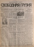 Svobodnaia_Gruzia_1996_N83.pdf.jpg