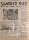 Svobodnaia_Gruzia_1996_N84.pdf.jpg