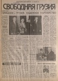 Svobodnaia_Gruzia_1996_N85.pdf.jpg