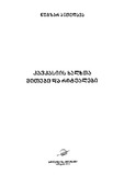 KavkasiisXalxtaMitebiDaRitualebi_2017.pdf.jpg