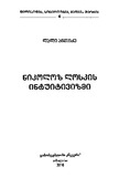 NikolozLoskisIntuitivizmi_2010.pdf.jpg