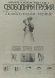 Svobodnaia_Gruzia_1995_N1.pdf.jpg