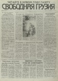 Svobodnaia_Gruzia_1995_N2.pdf.jpg