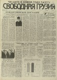 Svobodnaia_Gruzia_1995_N4.pdf.jpg
