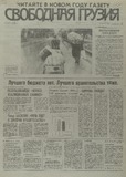 Svobodnaia_Gruzia_1995_N5.pdf.jpg