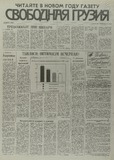 Svobodnaia_Gruzia_1995_N6.pdf.jpg