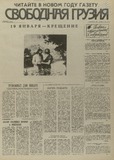 Svobodnaia_Gruzia_1995_N7.pdf.jpg