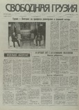 Svobodnaia_Gruzia_1995_N8.pdf.jpg