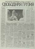 Svobodnaia_Gruzia_1995_N9.pdf.jpg