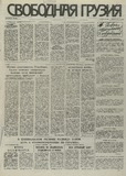 Svobodnaia_Gruzia_1995_N10.pdf.jpg