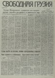 Svobodnaia_Gruzia_1995_N11.pdf.jpg