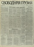 Svobodnaia_Gruzia_1995_N16.pdf.jpg