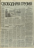 Svobodnaia_Gruzia_1995_N17.pdf.jpg