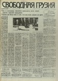 Svobodnaia_Gruzia_1995_N18.pdf.jpg