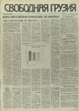 Svobodnaia_Gruzia_1995_N19.pdf.jpg