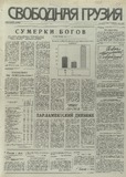 Svobodnaia_Gruzia_1995_N21.pdf.jpg