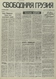 Svobodnaia_Gruzia_1995_N22.pdf.jpg