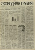 Svobodnaia_Gruzia_1995_N24.pdf.jpg
