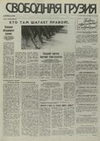 Svobodnaia_Gruzia_1995_N25.pdf.jpg