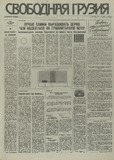 Svobodnaia_Gruzia_1995_N29.pdf.jpg
