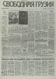 Svobodnaia_Gruzia_1995_N30.pdf.jpg
