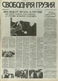 Svobodnaia_Gruzia_1995_N33.pdf.jpg