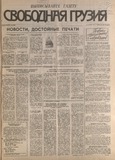 Svobodnaia_Gruzia_1996_N99.pdf.jpg