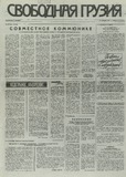 Svobodnaia_Gruzia_1995_N35.pdf.jpg