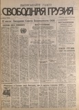 Svobodnaia_Gruzia_1996_N100.pdf.jpg