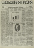 Svobodnaia_Gruzia_1995_N37.pdf.jpg