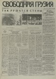 Svobodnaia_Gruzia_1995_N38.pdf.jpg