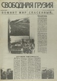 Svobodnaia_Gruzia_1995_N40.pdf.jpg