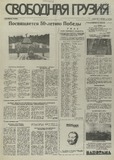 Svobodnaia_Gruzia_1995_N39.pdf.jpg