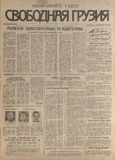 Svobodnaia_Gruzia_1996_N104.pdf.jpg