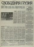 Svobodnaia_Gruzia_1995_N41.pdf.jpg