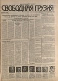 Svobodnaia_Gruzia_1996_N107.pdf.jpg