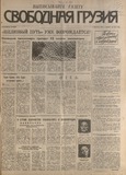 Svobodnaia_Gruzia_1996_N108.pdf.jpg