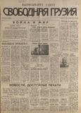 Svobodnaia_Gruzia_1996_N109.pdf.jpg