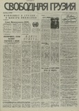 Svobodnaia_Gruzia_1995_N47.pdf.jpg