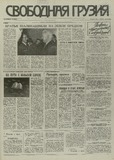 Svobodnaia_Gruzia_1995_N48.pdf.jpg