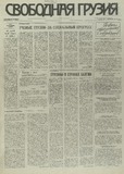 Svobodnaia_Gruzia_1995_N44.pdf.jpg