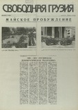 Svobodnaia_Gruzia_1995_N49.pdf.jpg