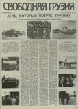 Svobodnaia_Gruzia_1995_N50.pdf.jpg