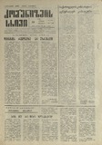 Komunizmis_Sxivi_1990_N11.pdf.jpg