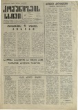 Komunizmis_Sxivi_1990_N12.pdf.jpg
