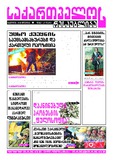 Saqartvelos_Respublika_2025_N62-63.pdf.jpg